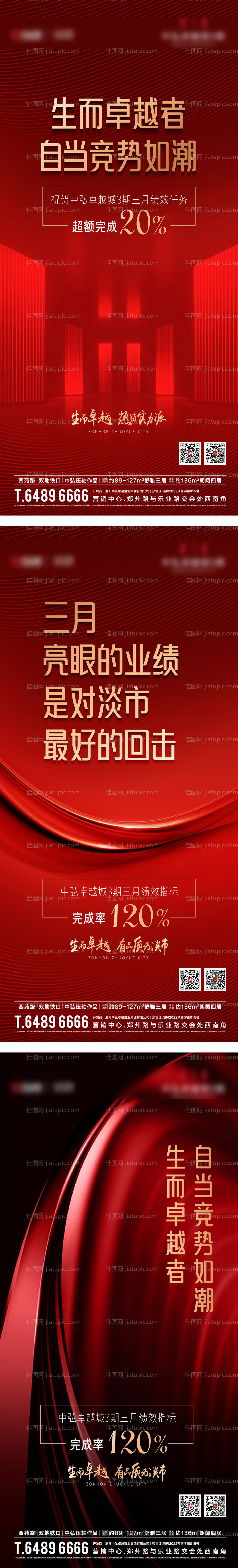 地产热销系列海报-源文件