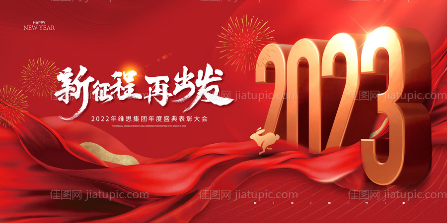 2023新征程大气年会展版-源文件