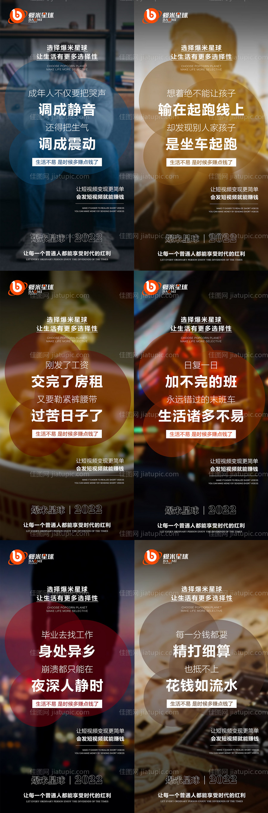 微商抖音招商财富预热造势系列海报-源文件