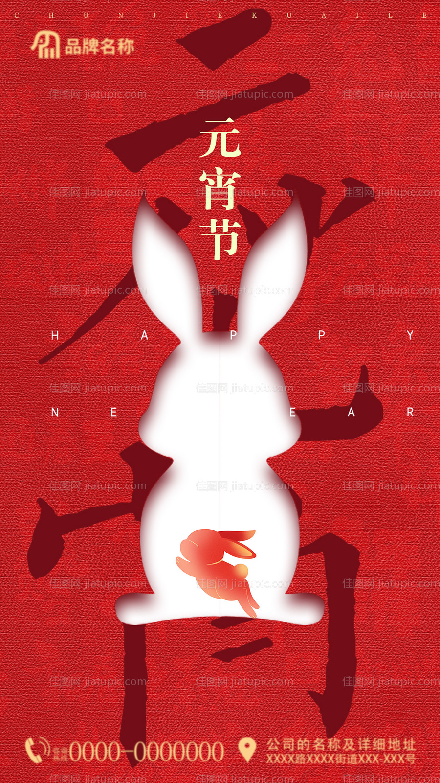 元宵节海报-源文件