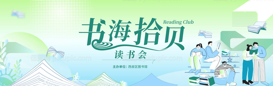 读书会背景板-源文件