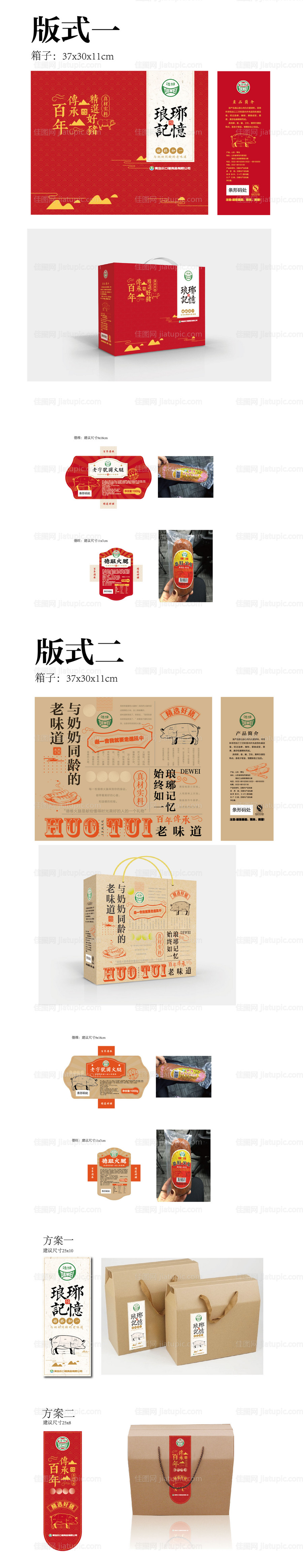 火腿肠包装设计-源文件