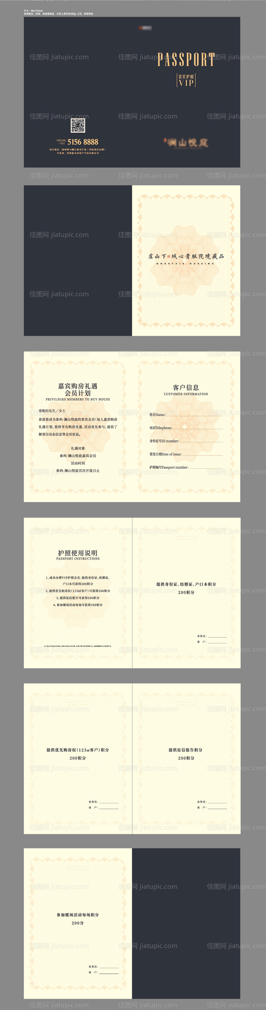 高端地产护照积分册-源文件