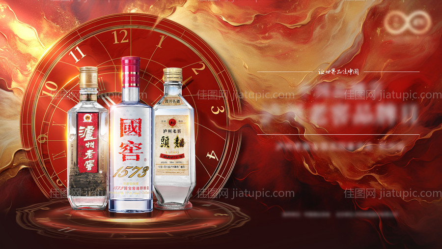 白酒会议活动背景板-源文件