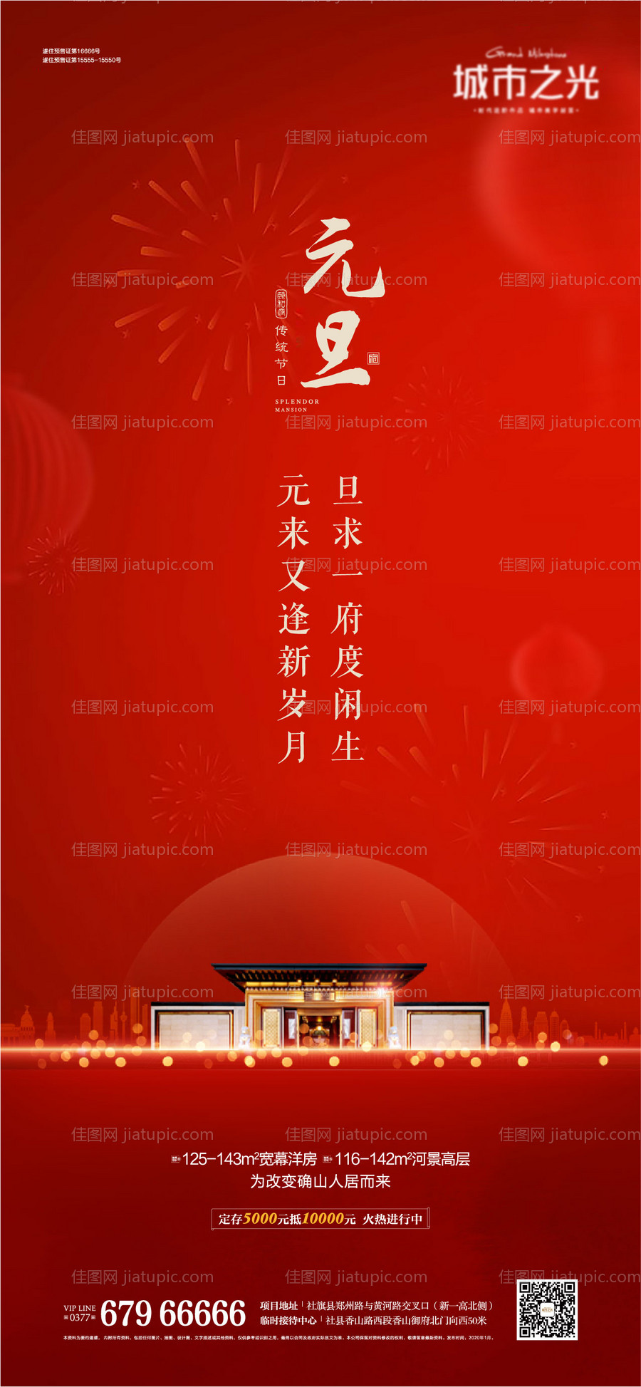 新中式国风元旦房地产海报-源文件