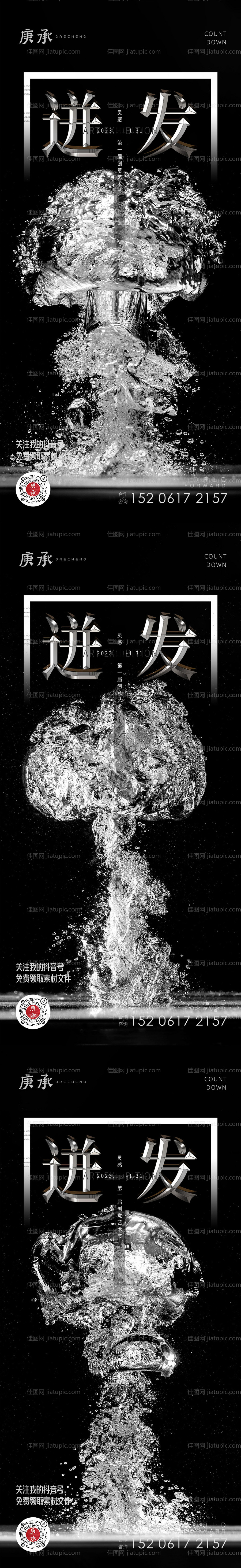 黑色水爆创意海报-源文件