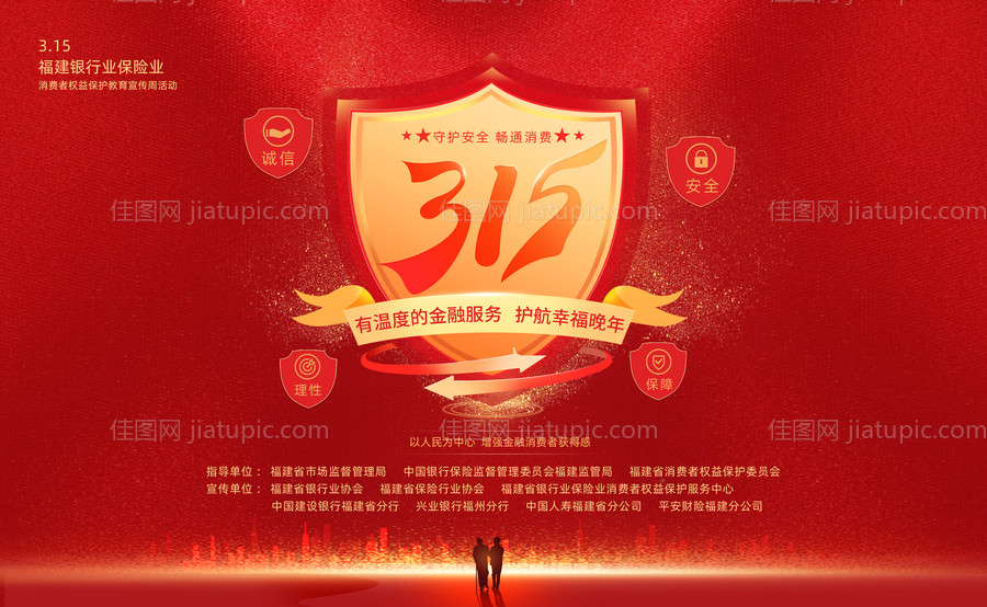 金融315展板-源文件