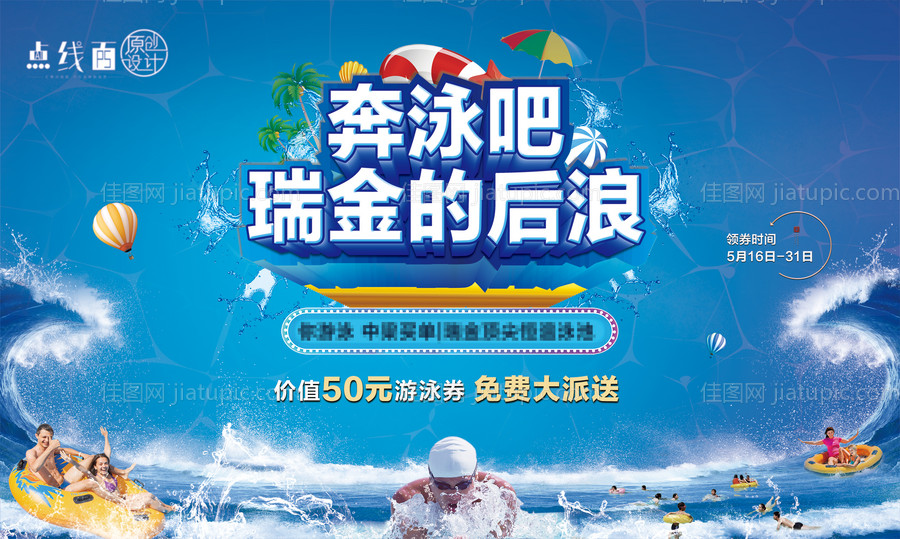游泳活动背景板-源文件