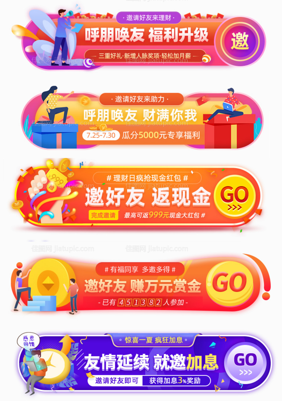 邀请好友助力瓜分现金红包胶囊bann-源文件