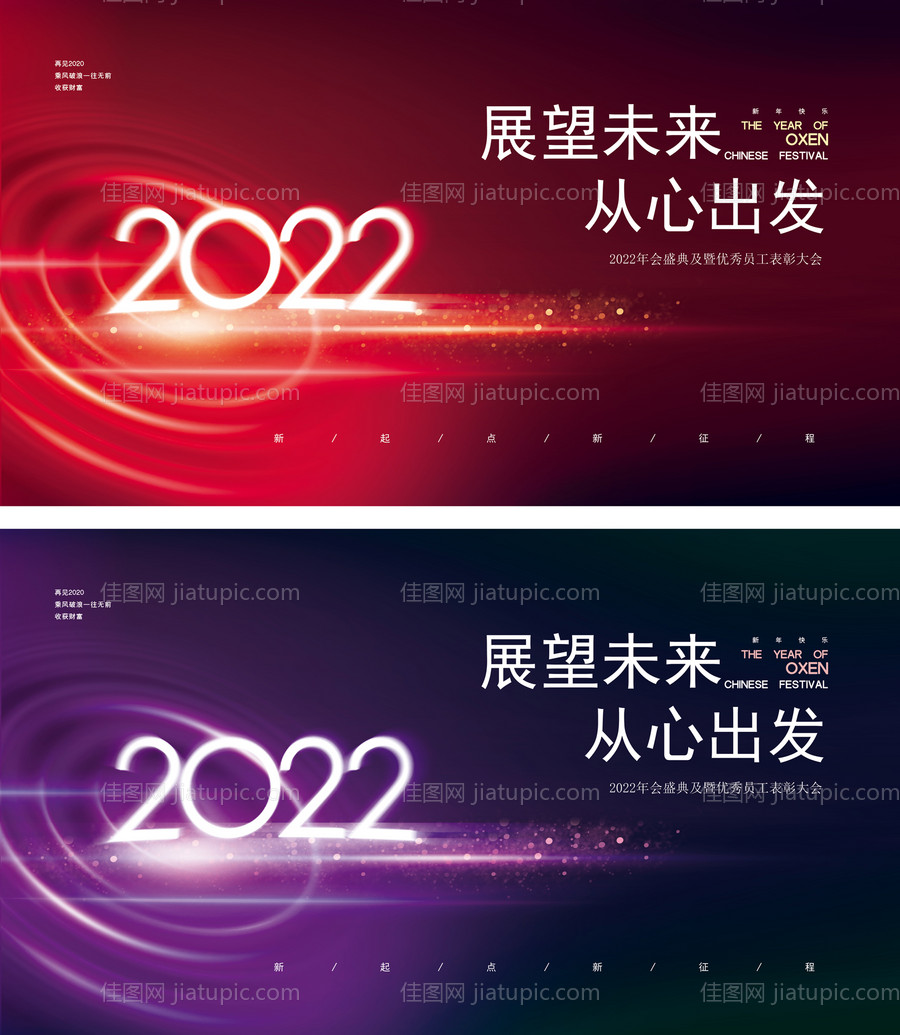 年会发布会背景-源文件