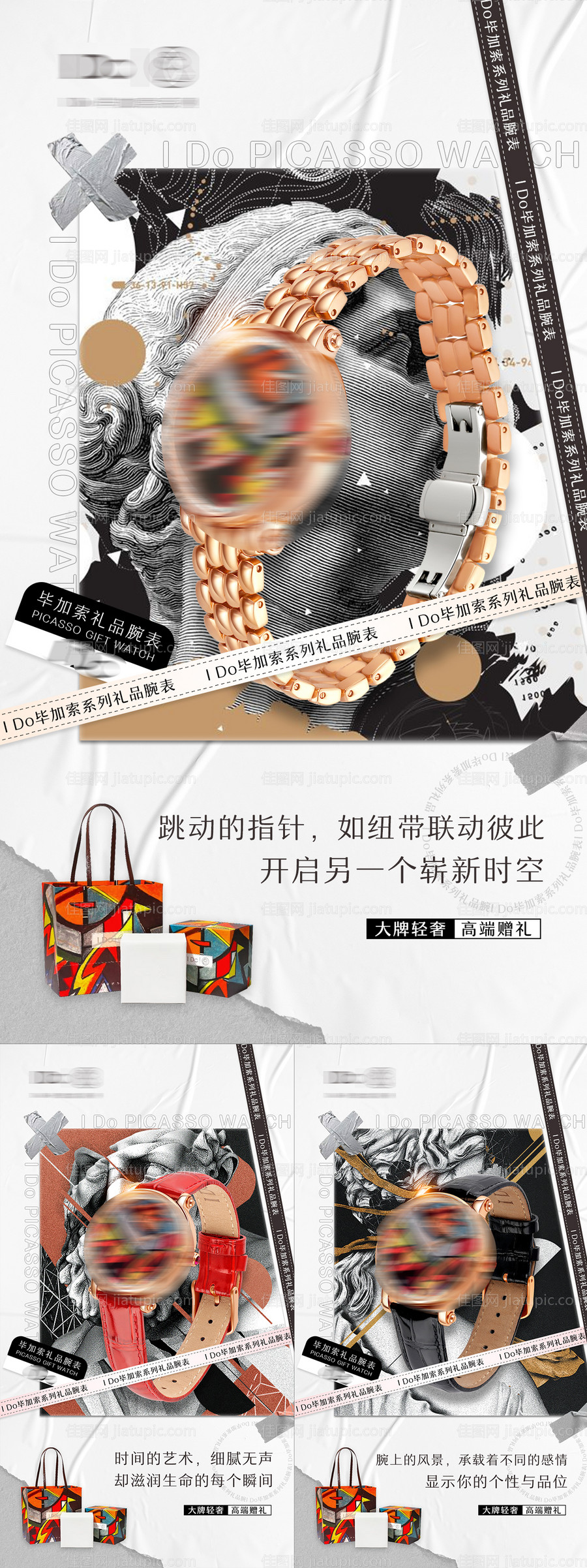 品牌腕表手表宣传系列海报-源文件