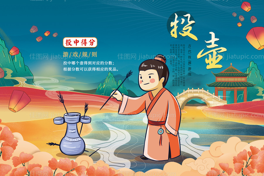 投壶游戏展板-源文件