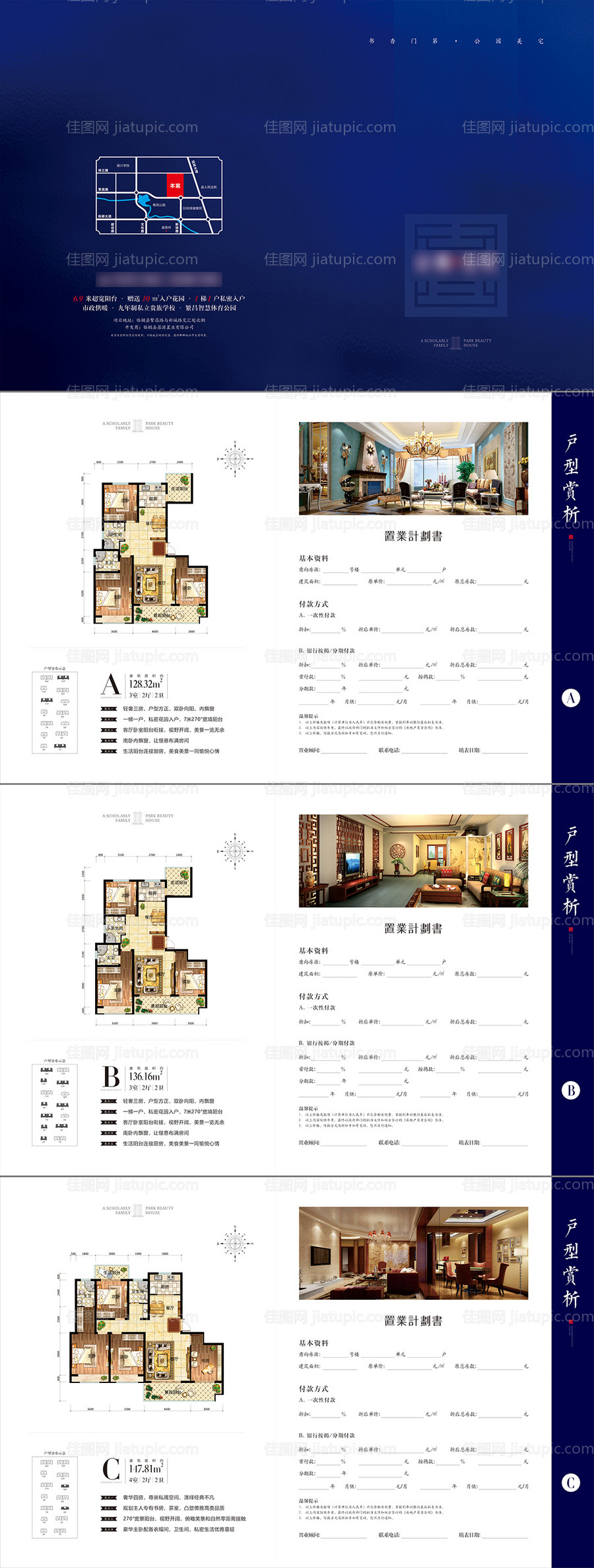 地产户型折页-源文件