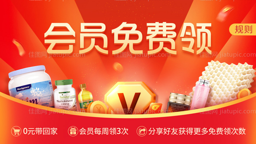 会员免费领banner-源文件