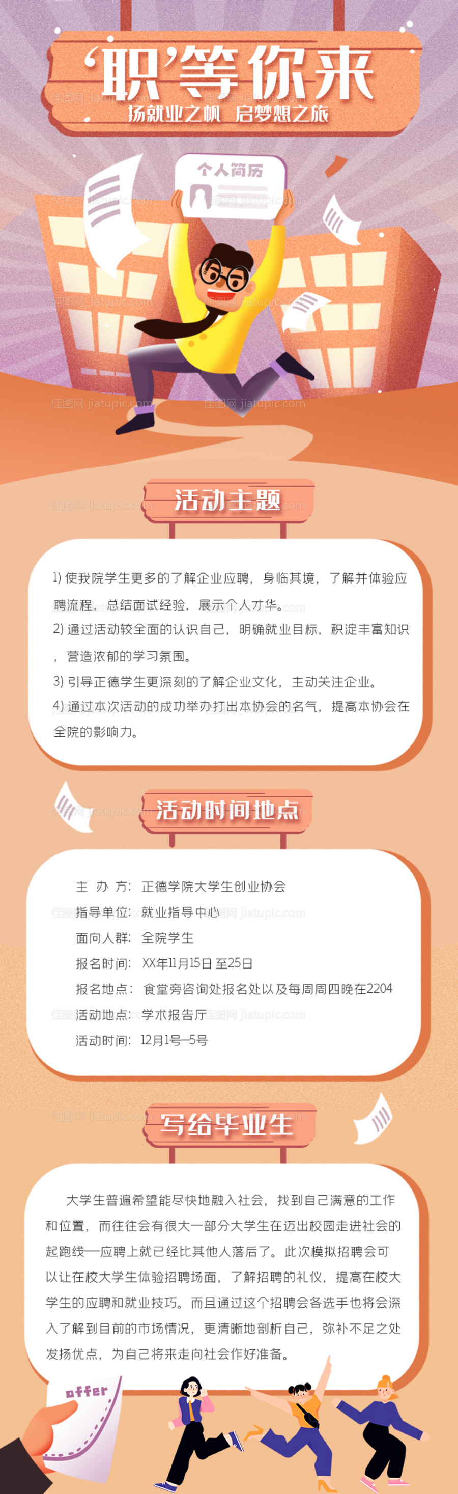 招聘宇宙科幻长图海报-源文件