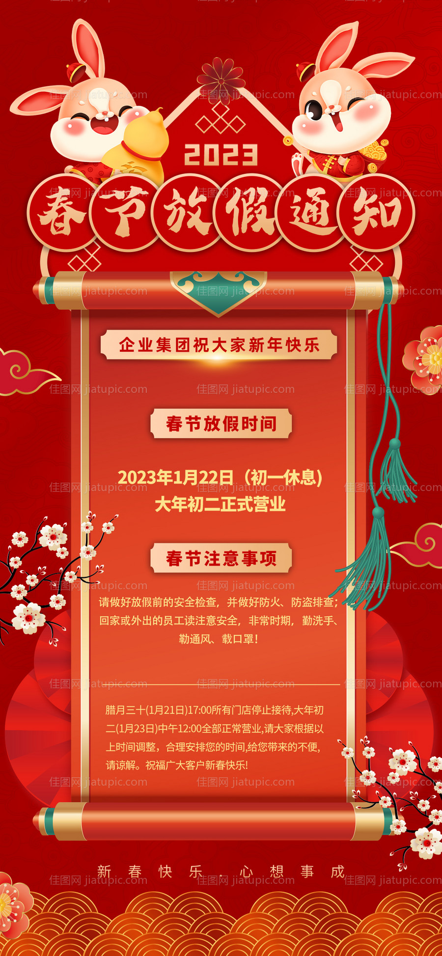 企业春节放假通知海报-源文件