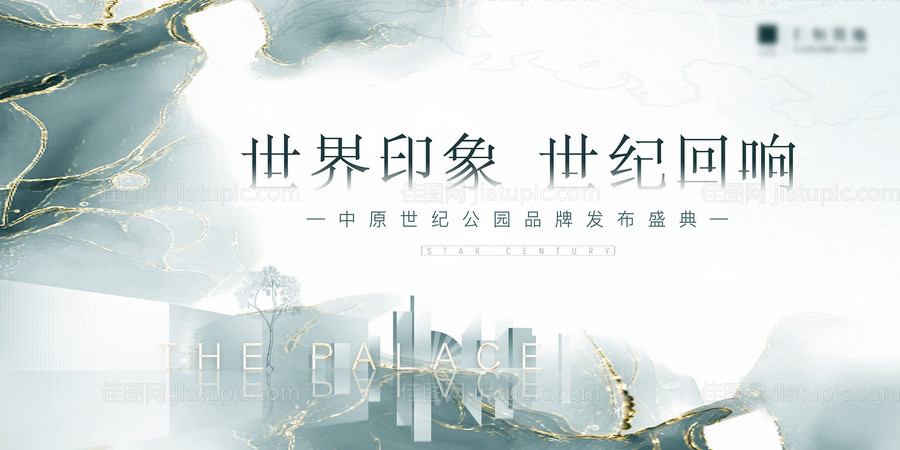 地产品牌发布会背景板-源文件