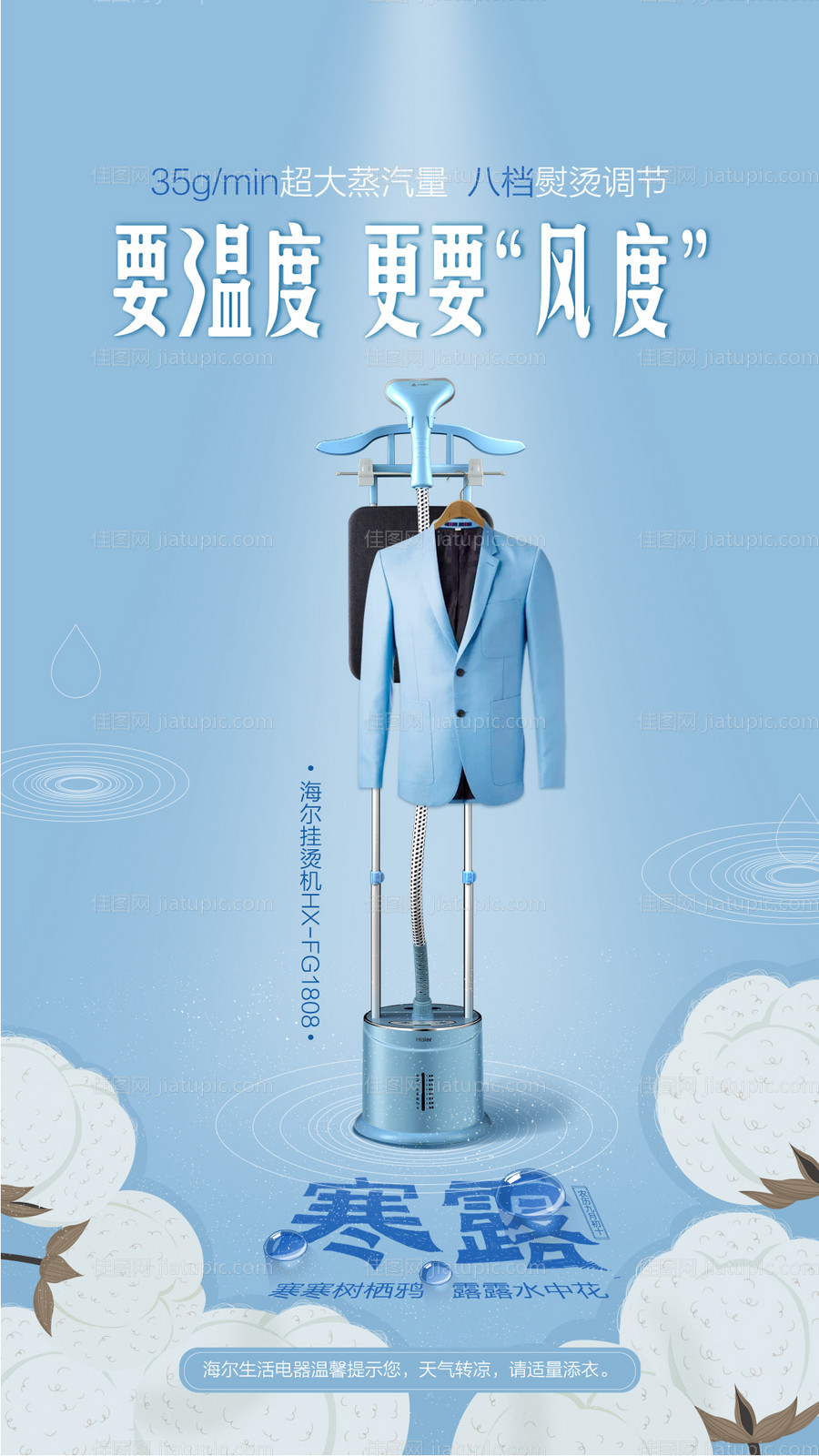 寒露电器海报-源文件