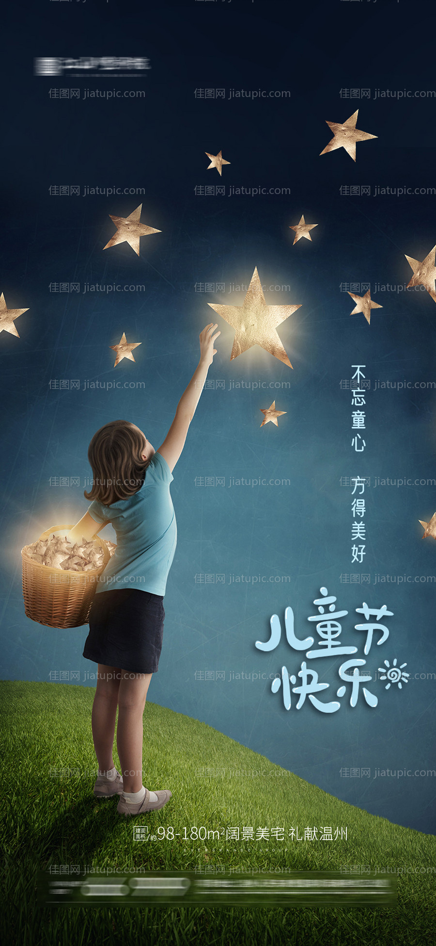 儿童节海报-源文件