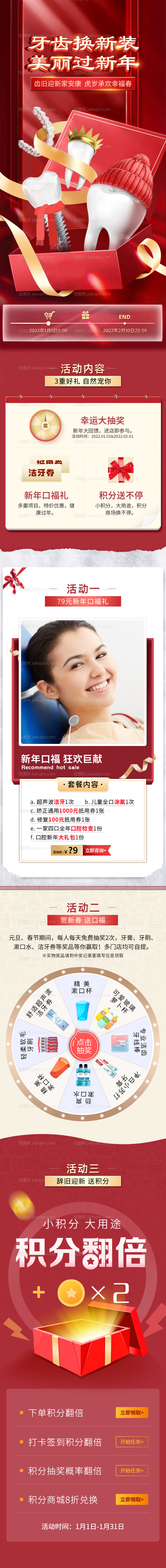 牙科口腔长图-源文件