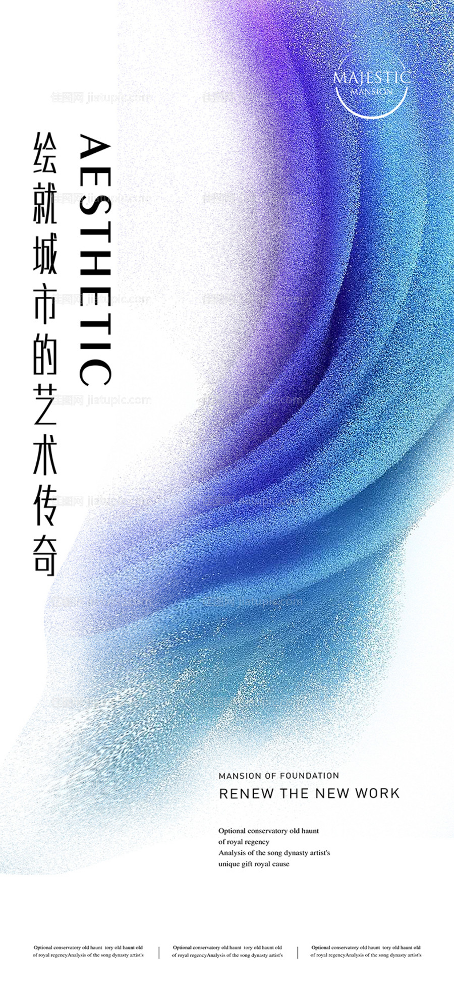 艺术地产海报-源文件