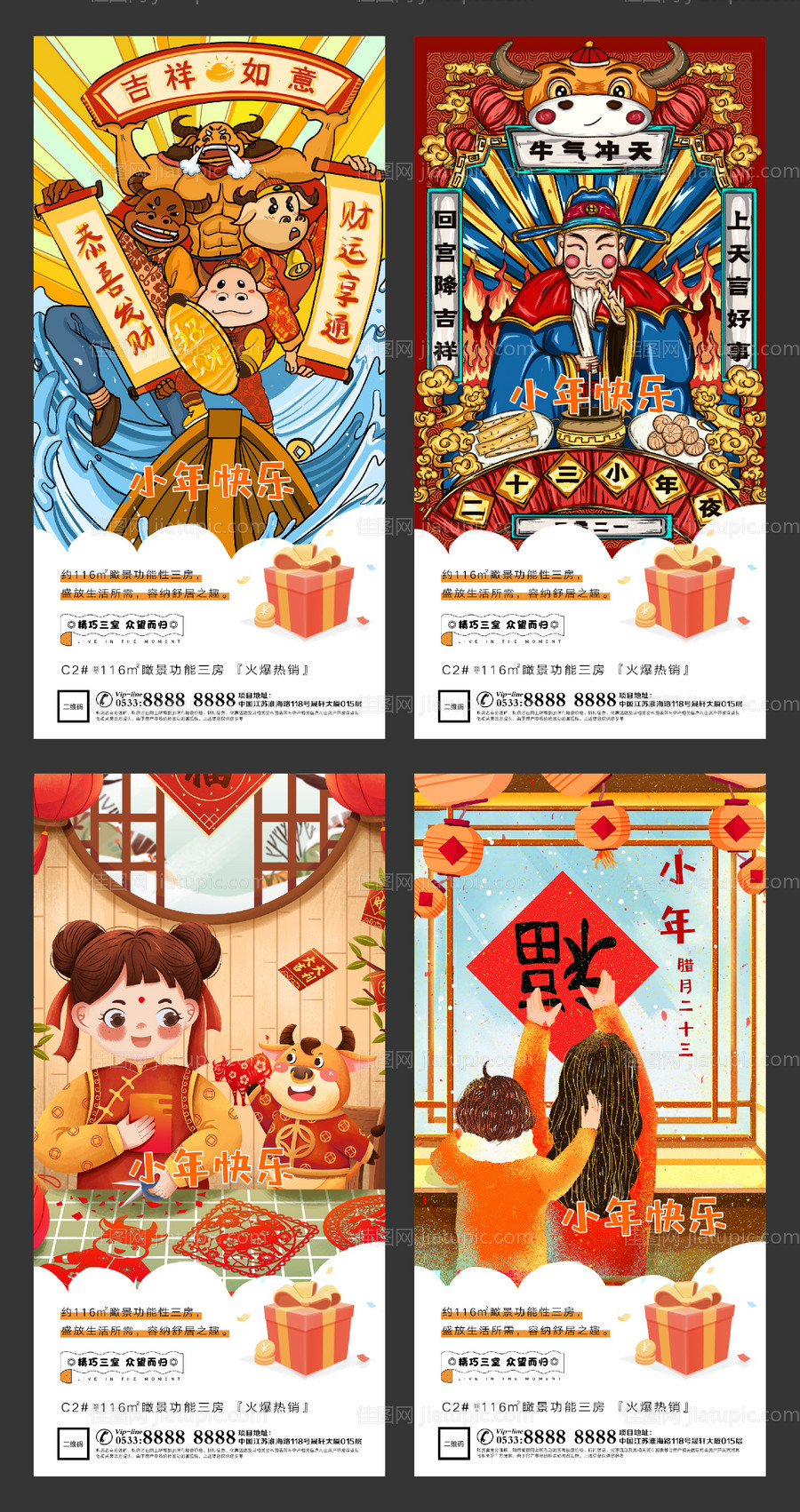 小年春节插画地产微信海报-源文件