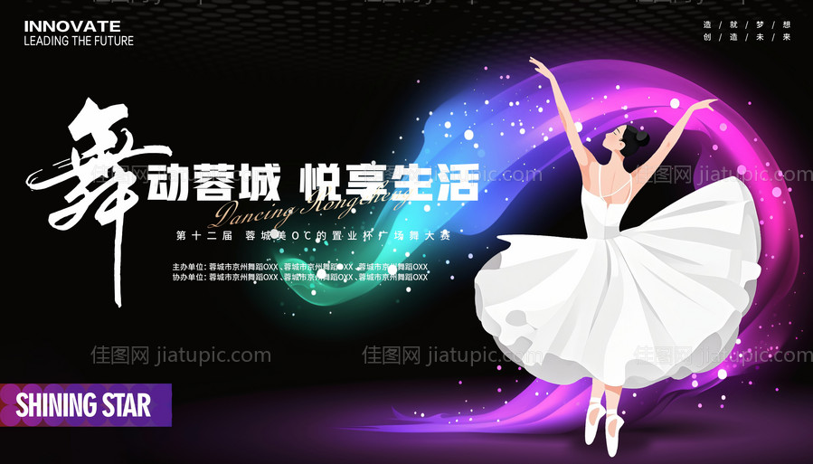 广场舞大赛展板-源文件
