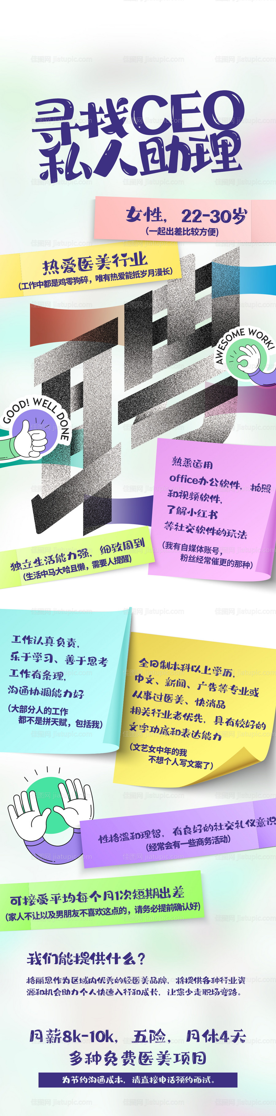 创意招聘-源文件