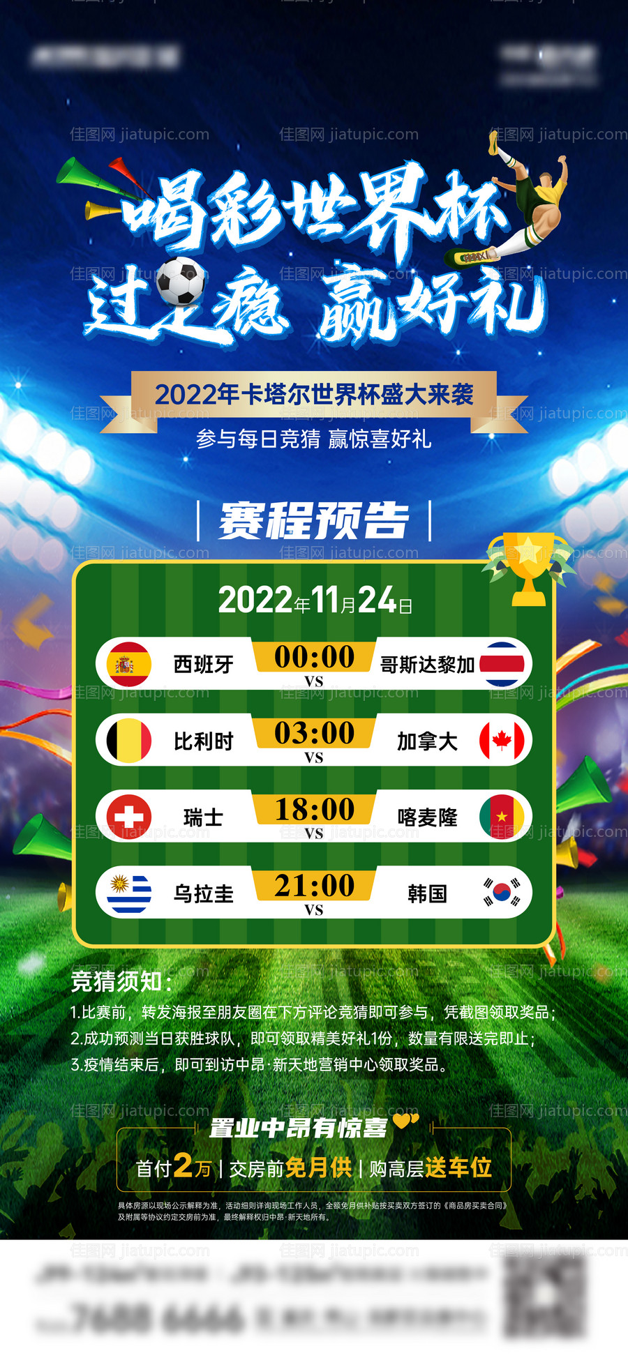 世界杯预告海报-源文件