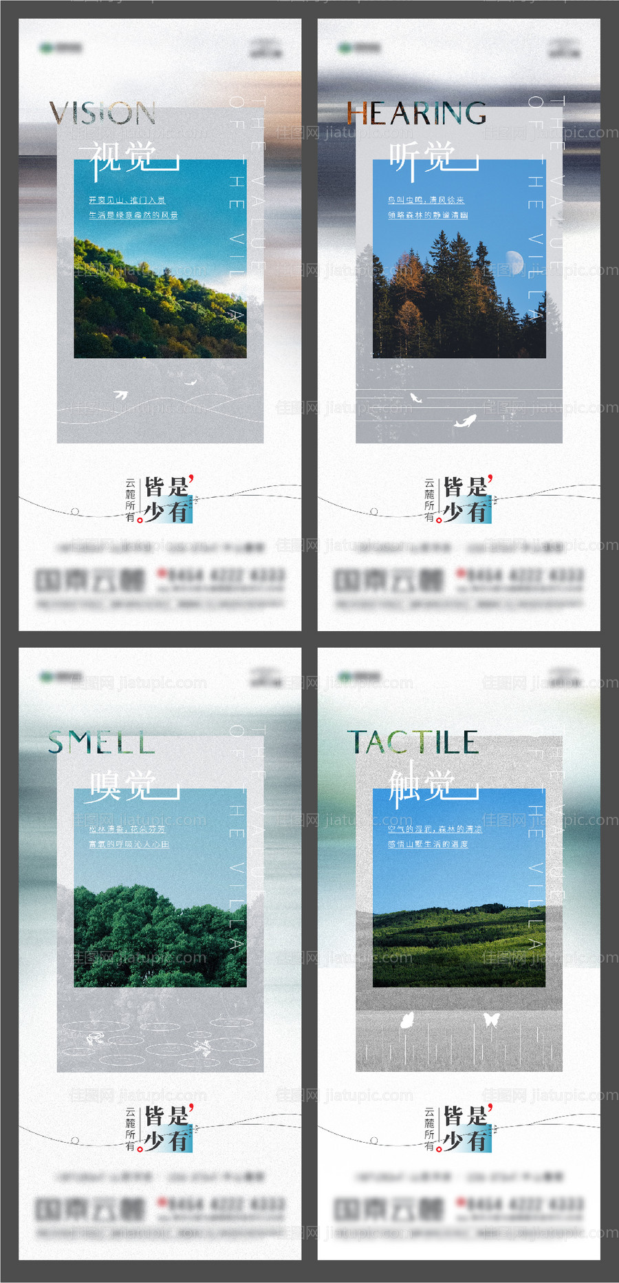 山居叠墅氛围系列-源文件