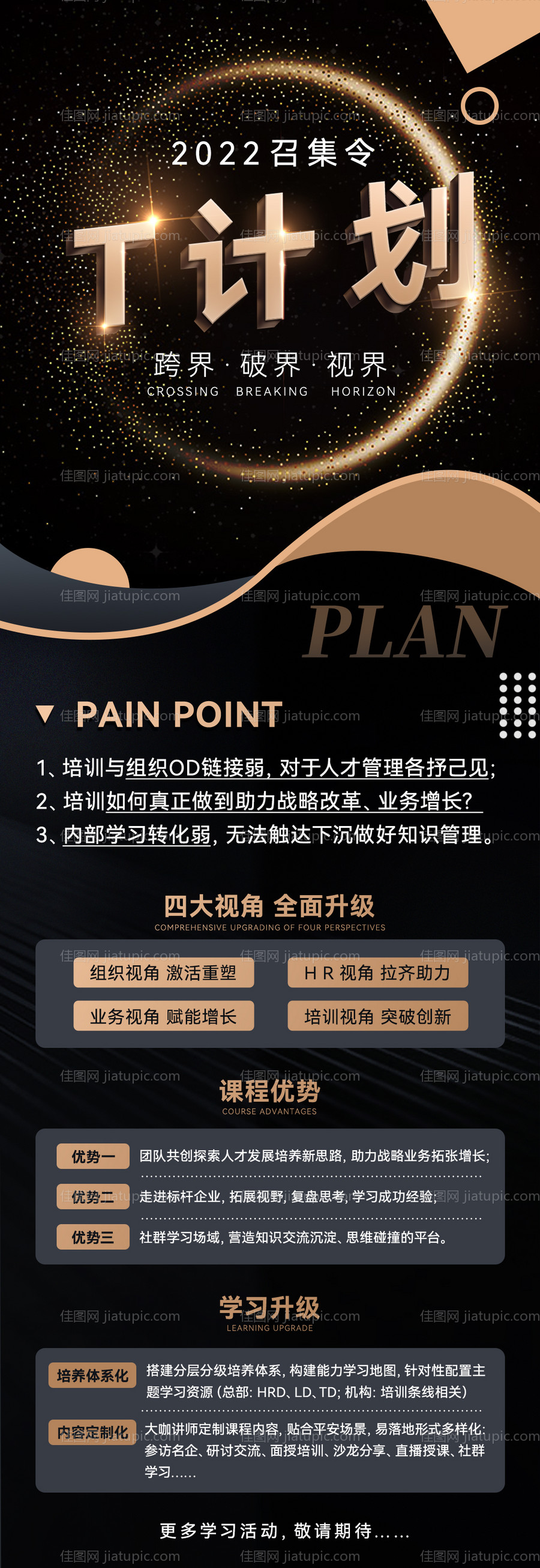 公司企业培训海报-源文件