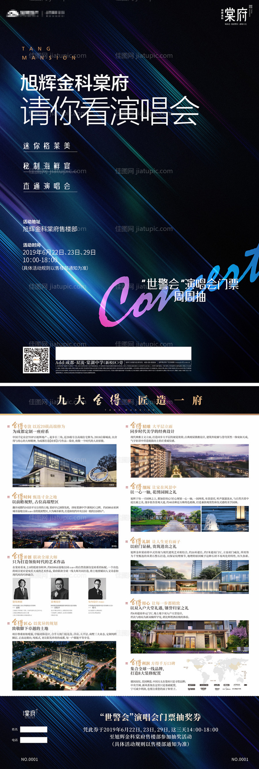 演唱会炫酷光影地产宣传单页DM-源文件