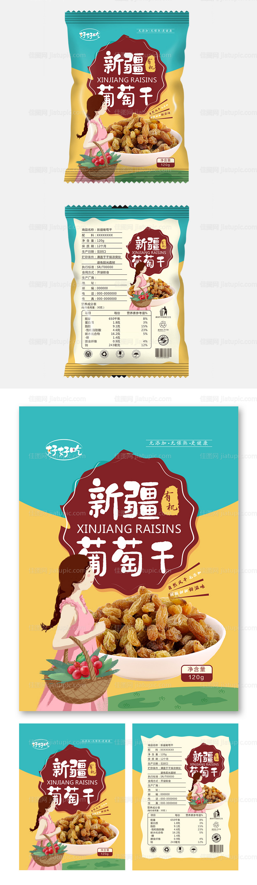 新疆葡萄干包装袋设计-源文件