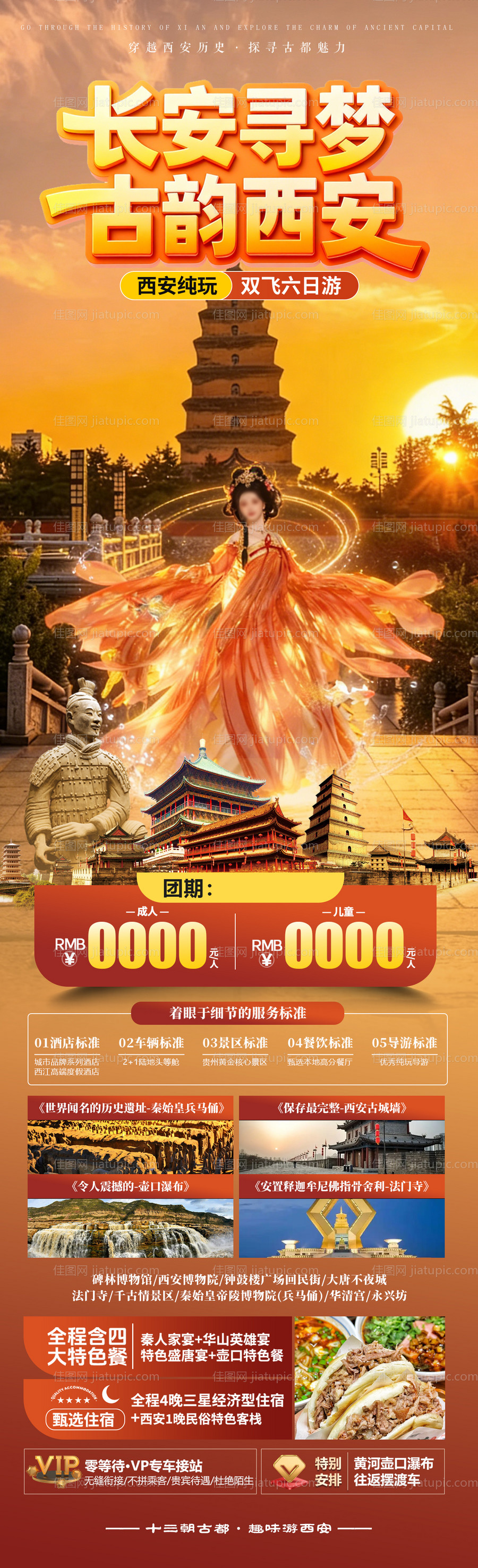 长安寻梦古韵西安-源文件