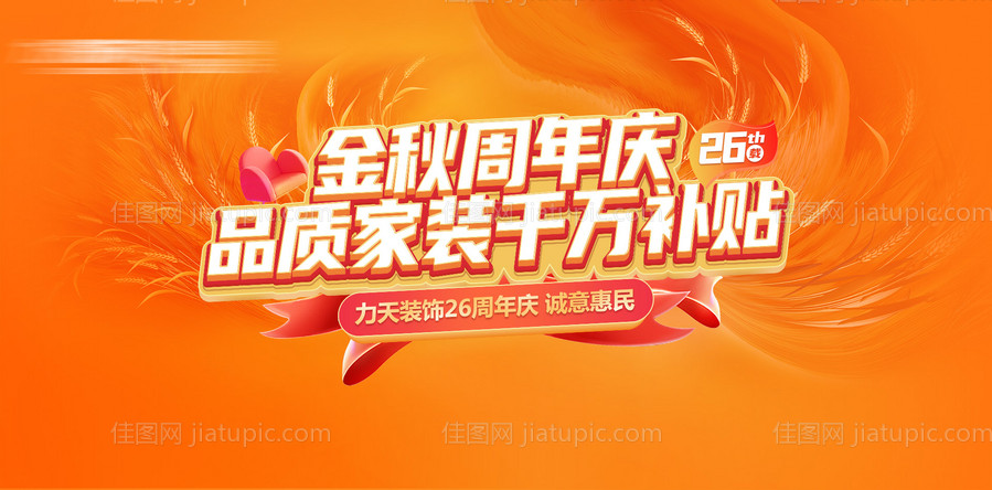 金秋周年庆-源文件