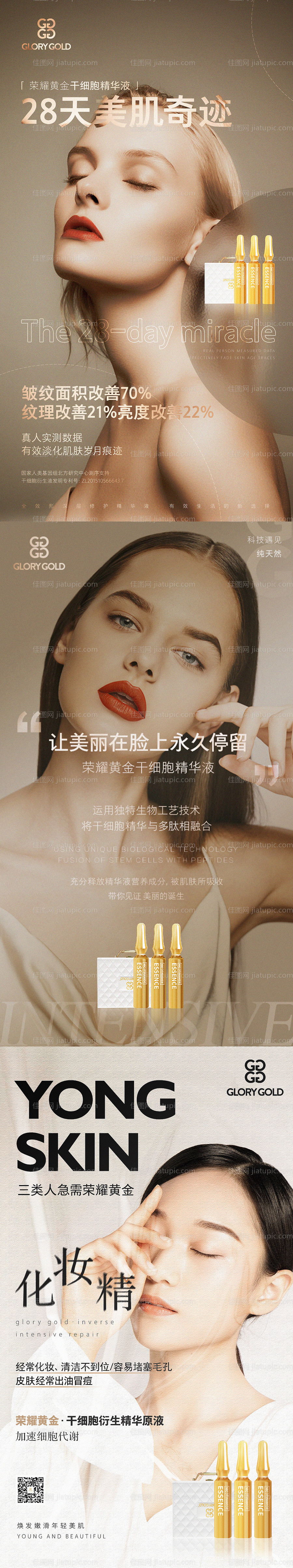 精华液宣传海报-源文件