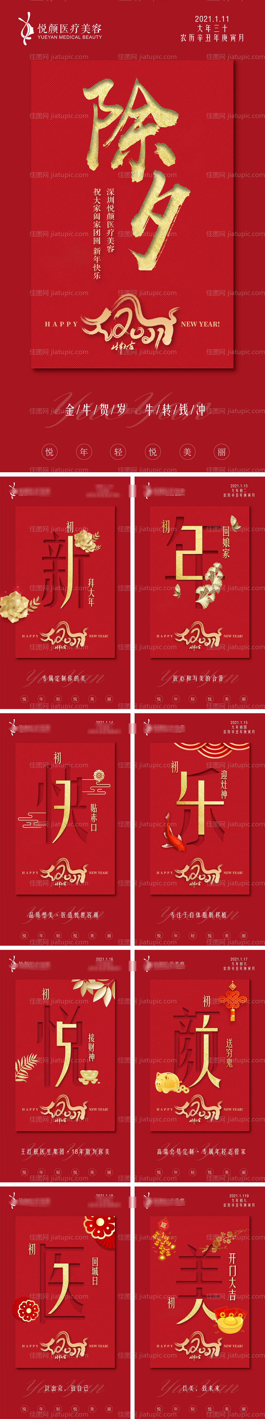 新年医美海报-源文件