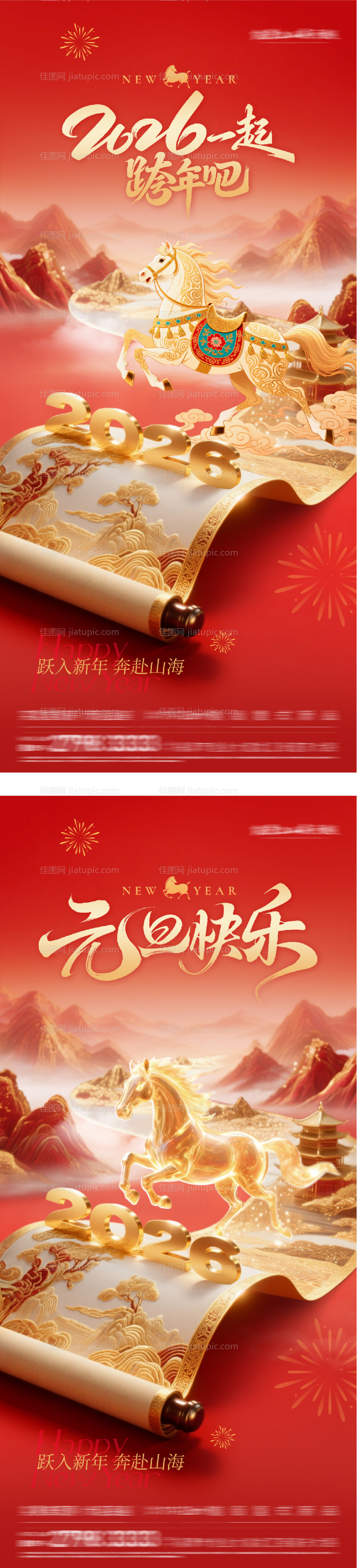 元旦新年创意海报-源文件