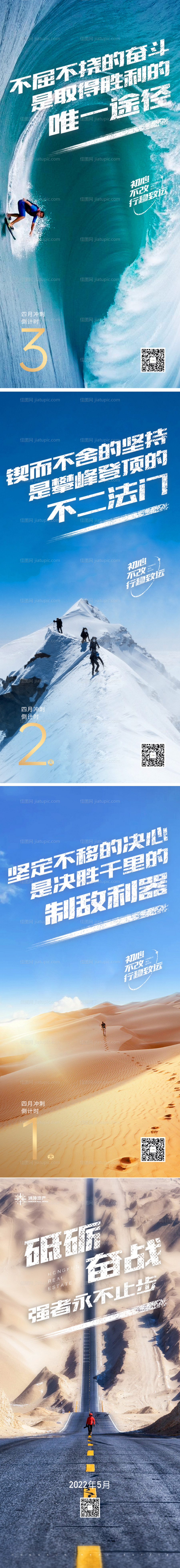 地产冲刺月底倒计时激励海报-源文件