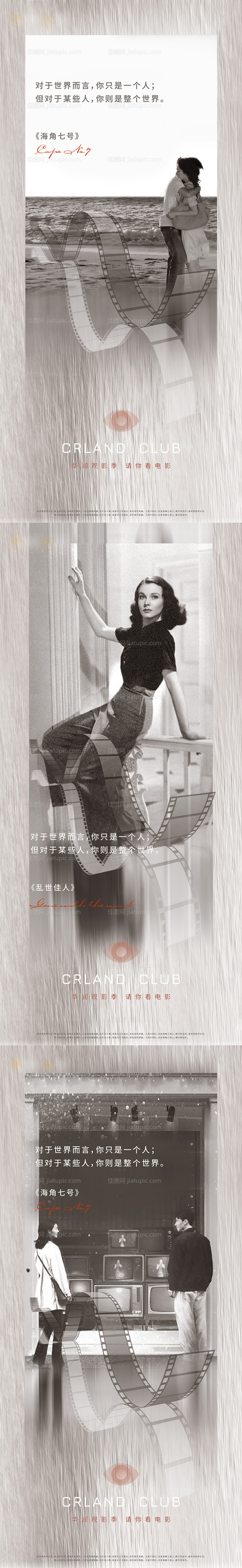 地产系列海报-源文件