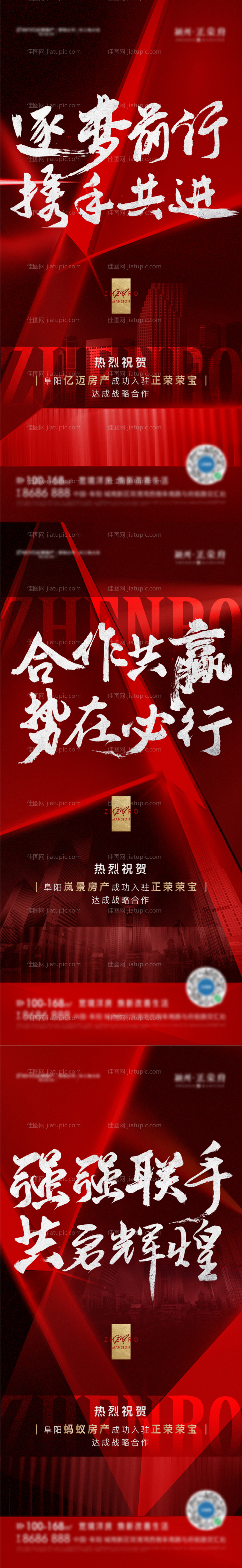 地产红色合作系列单图-源文件