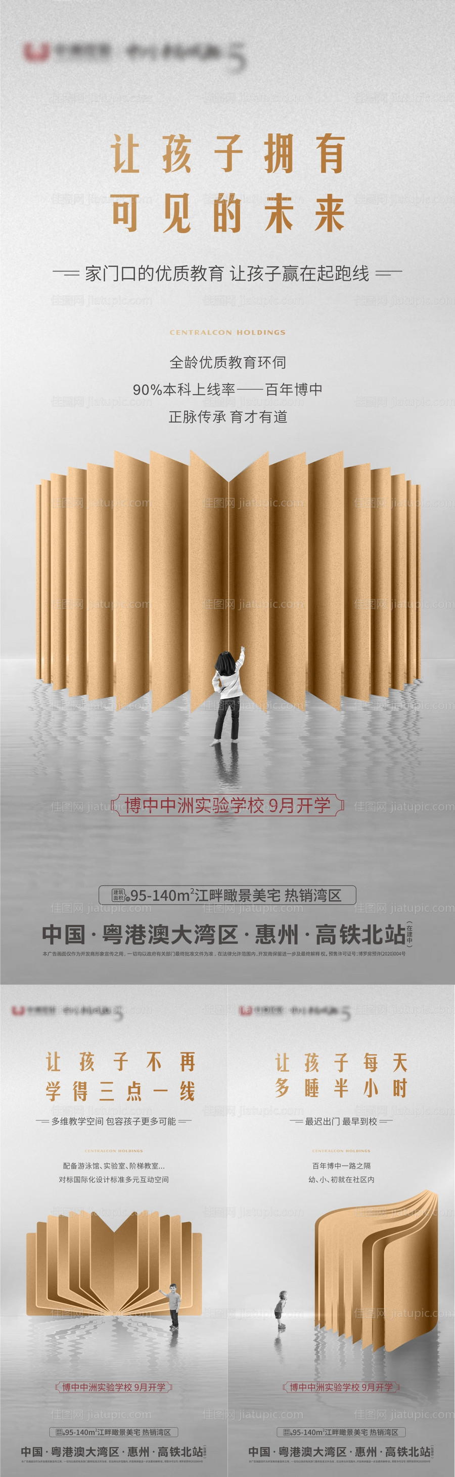 学区海报-源文件