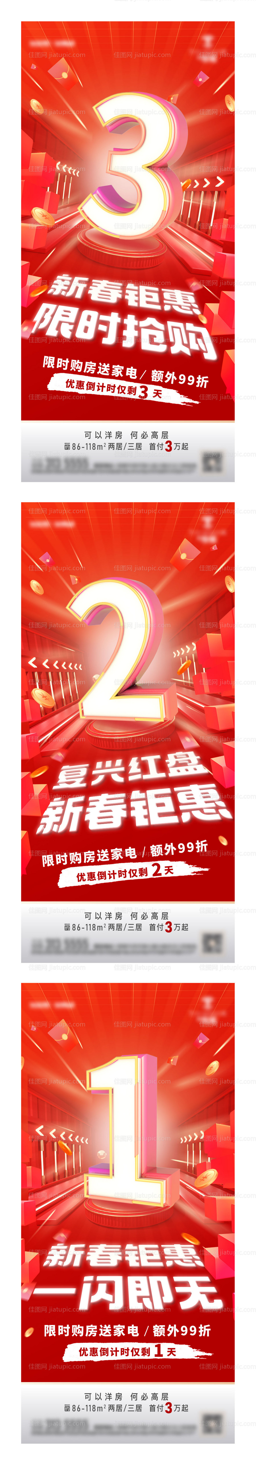 地产倒计时-源文件