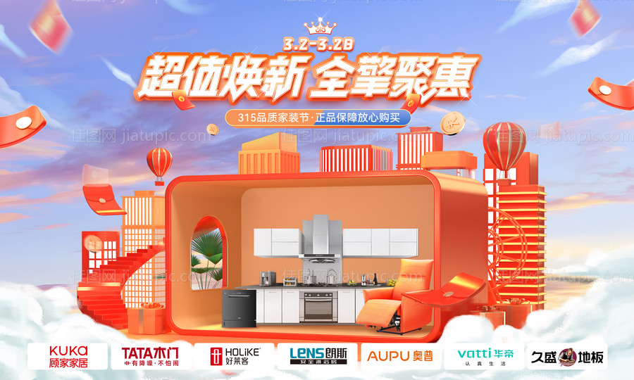 315品质家装节-源文件