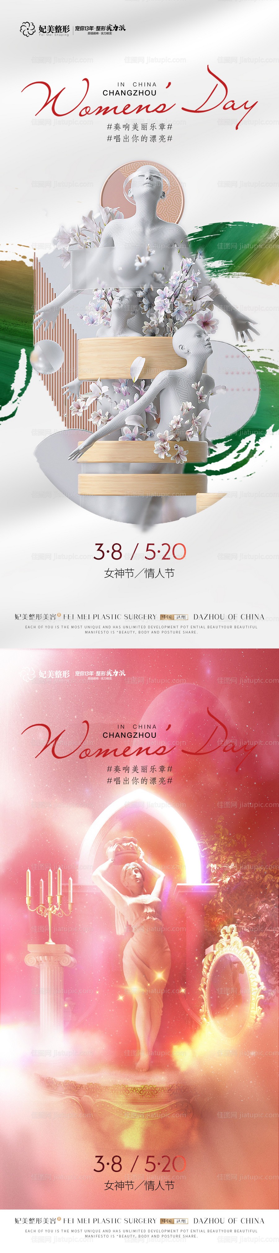 医美女神节情人节简约系列海报-源文件