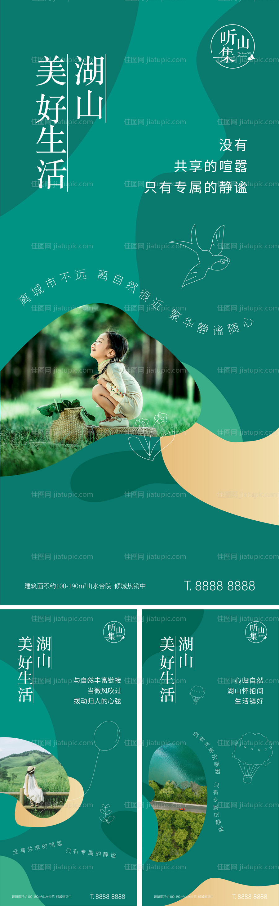 地产文旅系列海报-源文件