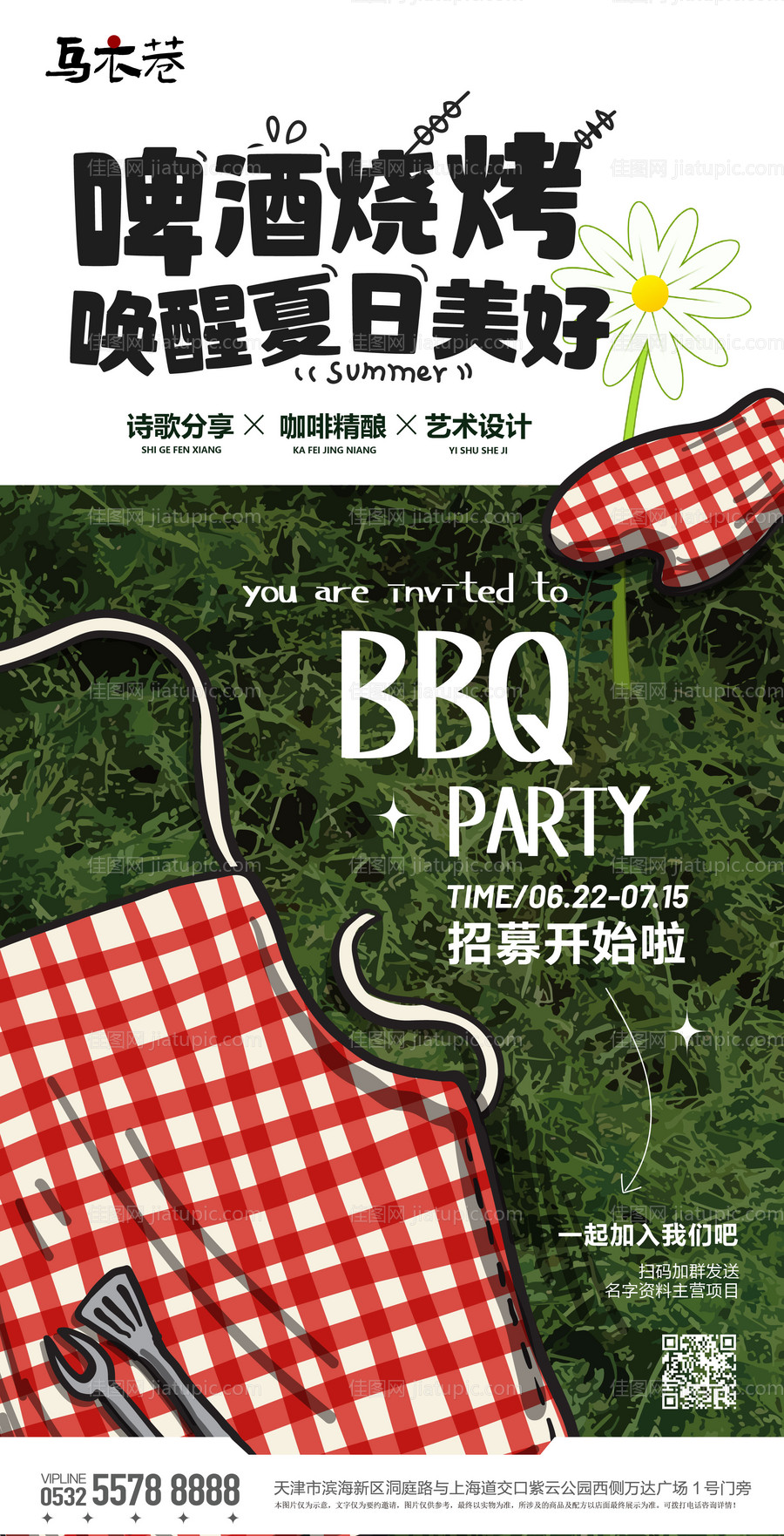 户外啤酒烧烤BBQ-源文件