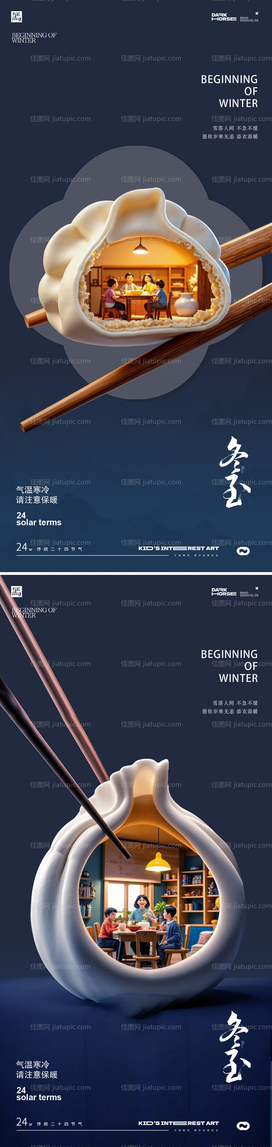 冬至24节气中式饺子团圆地产海报-源文件