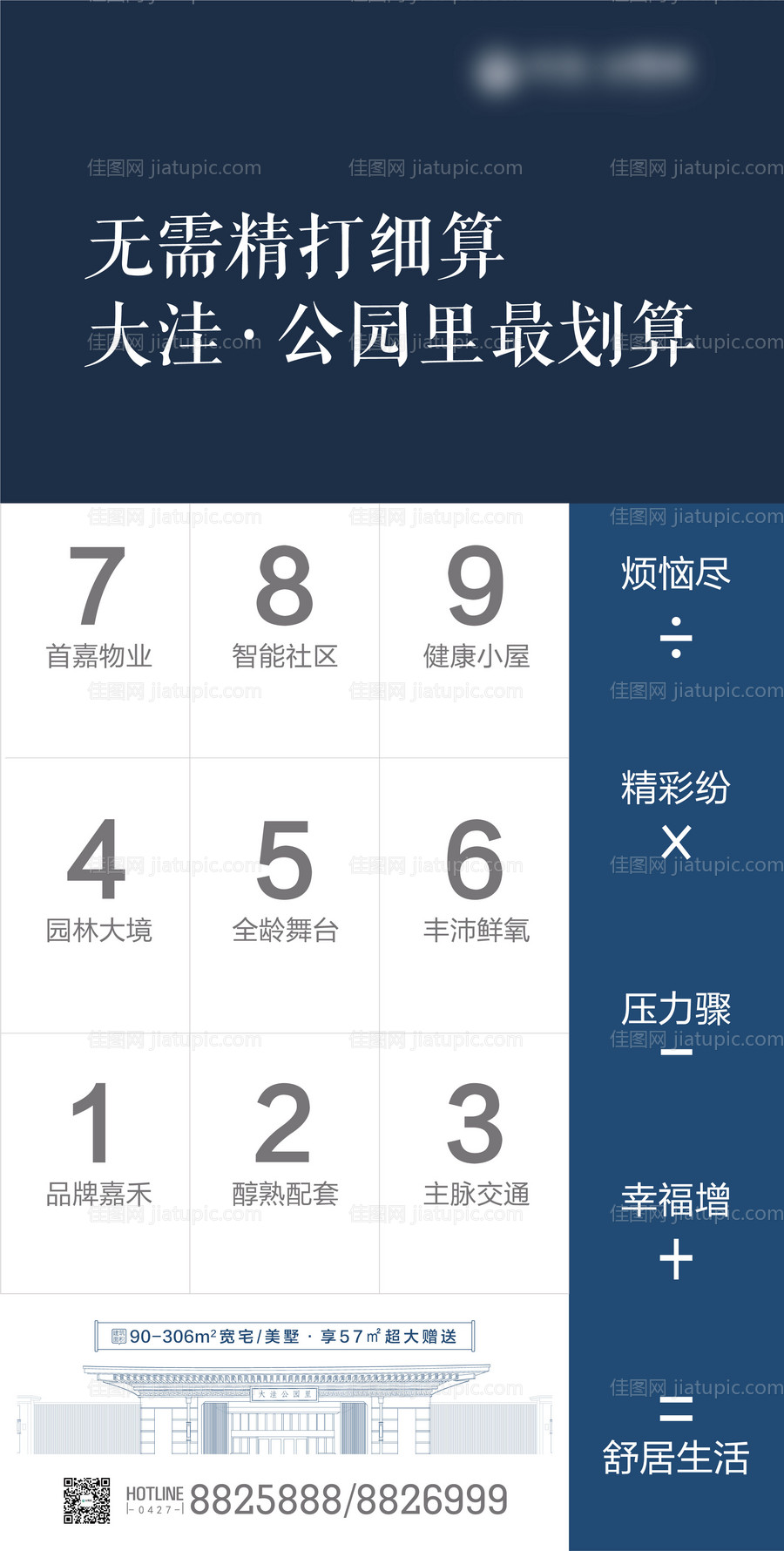 房地产计算器刷屏朋友圈创意海报-源文件