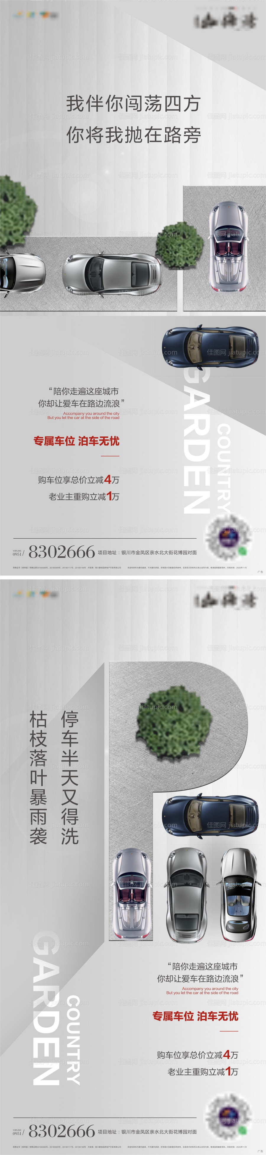 房地产创意车位海报-源文件